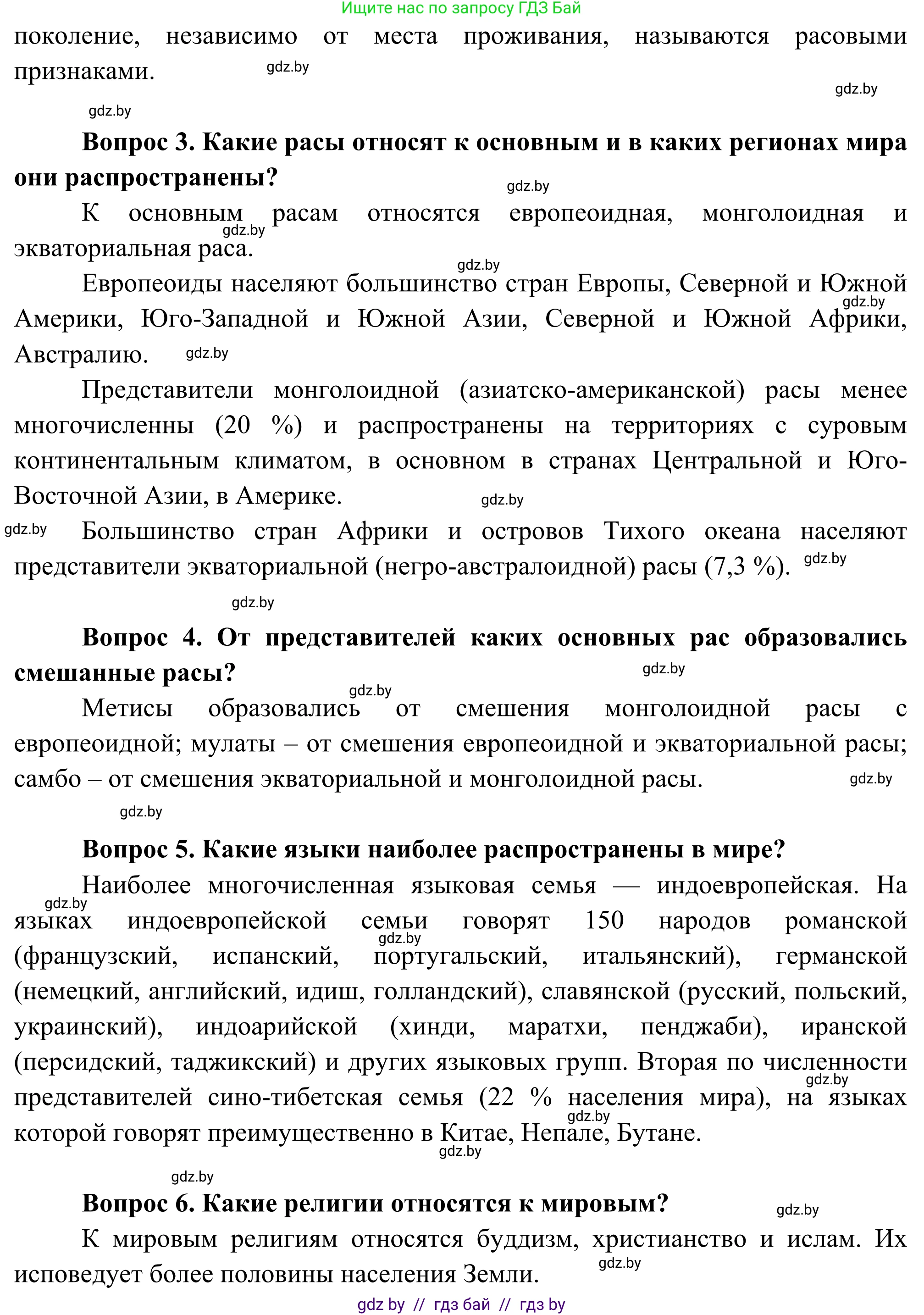 География, 8 класс Учебник, авторы: Лопух Пётр Степанович, Стреха Николай Леонидович, Сарычева Ольга Владимировна, Шандроха Андрей Генадьевич, издательство Адукацыя i выхаванне, Минск, 2019, страница 38, Решение (продолжение 2)