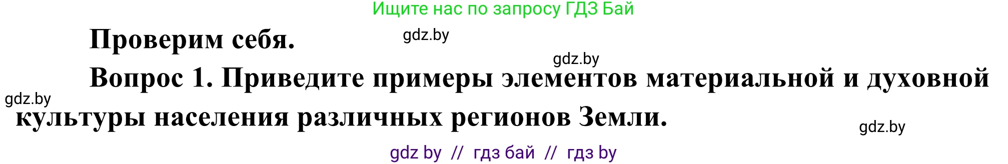 География, 8 класс Учебник, авторы: Лопух Пётр Степанович, Стреха Николай Леонидович, Сарычева Ольга Владимировна, Шандроха Андрей Генадьевич, издательство Адукацыя i выхаванне, Минск, 2019, страница 42, Решение