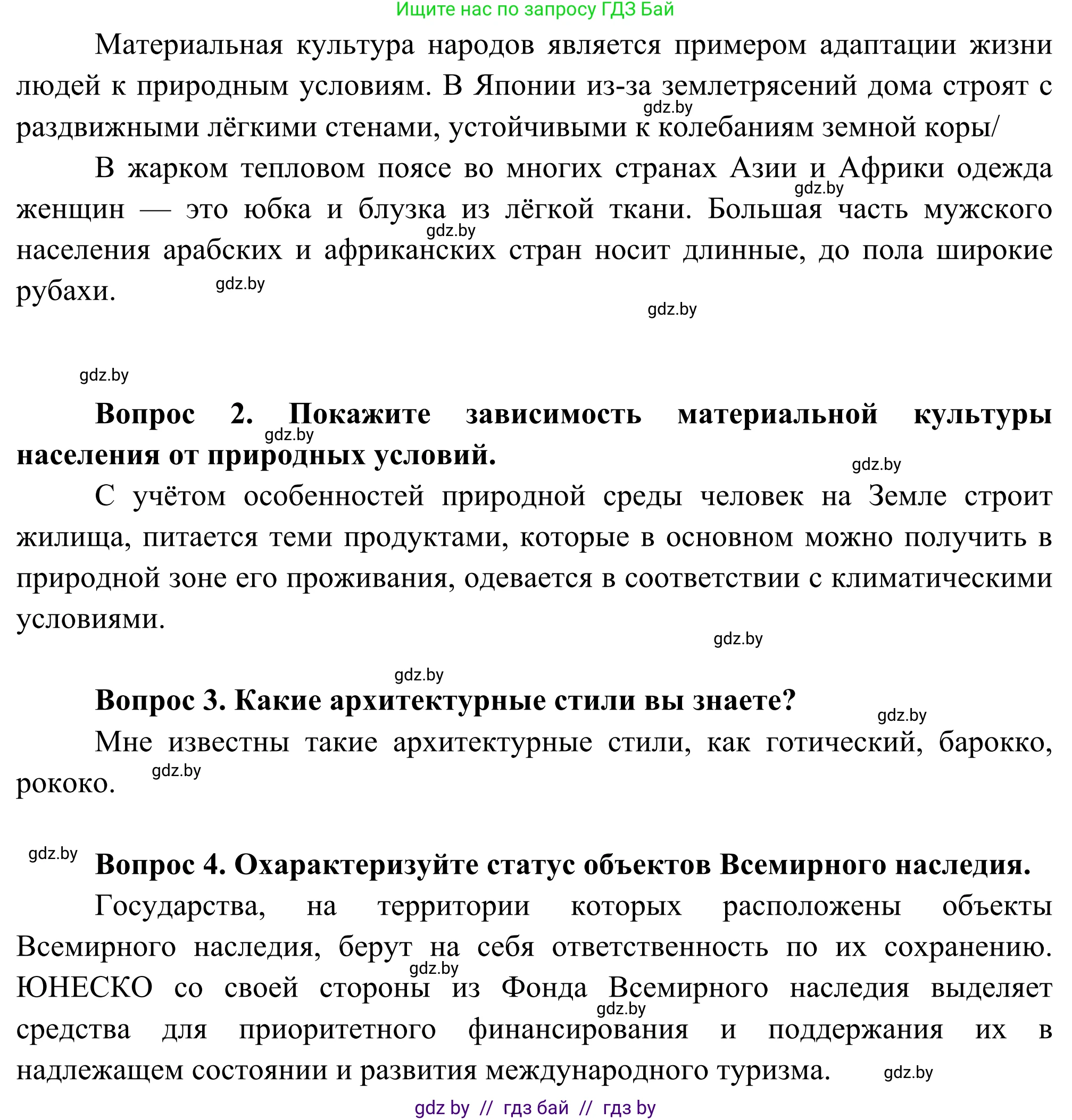 География, 8 класс Учебник, авторы: Лопух Пётр Степанович, Стреха Николай Леонидович, Сарычева Ольга Владимировна, Шандроха Андрей Генадьевич, издательство Адукацыя i выхаванне, Минск, 2019, страница 42, Решение (продолжение 2)