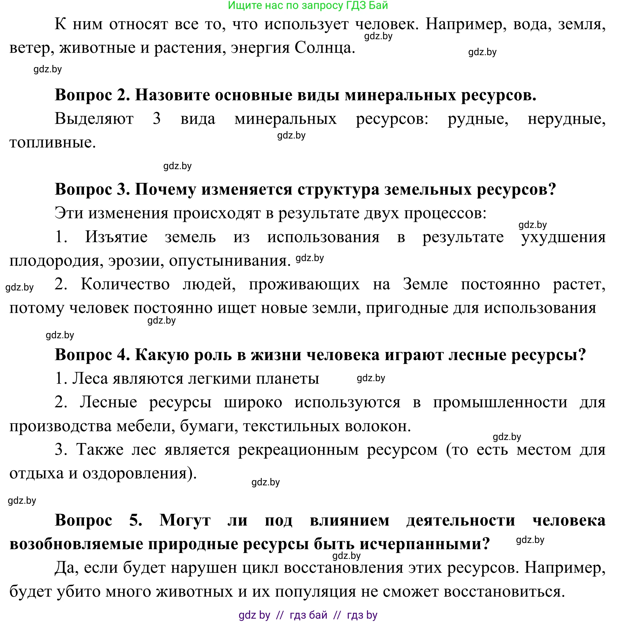 География, 8 класс Учебник, авторы: Лопух Пётр Степанович, Стреха Николай Леонидович, Сарычева Ольга Владимировна, Шандроха Андрей Генадьевич, издательство Адукацыя i выхаванне, Минск, 2019, страница 48, Решение (продолжение 2)