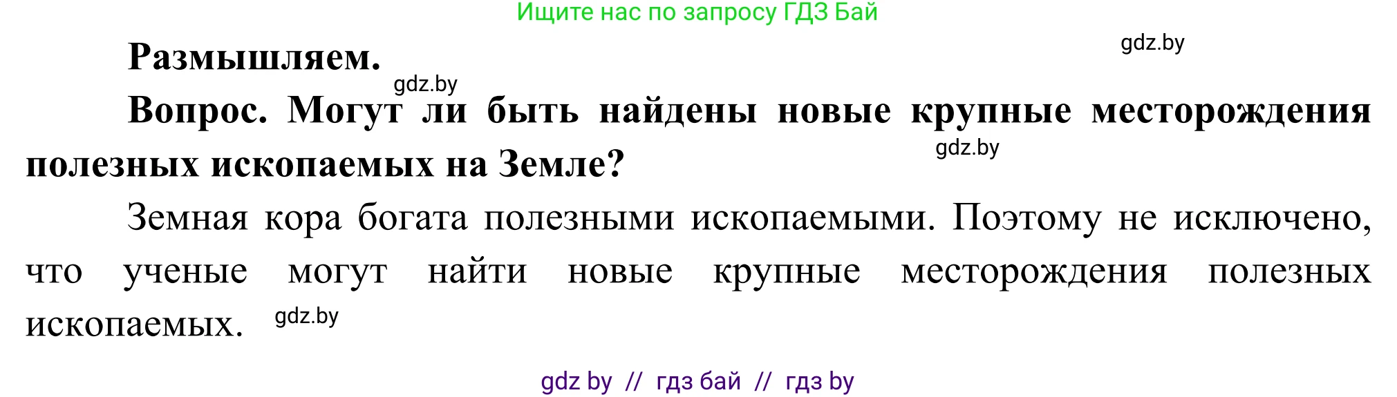 География, 8 класс Учебник, авторы: Лопух Пётр Степанович, Стреха Николай Леонидович, Сарычева Ольга Владимировна, Шандроха Андрей Генадьевич, издательство Адукацыя i выхаванне, Минск, 2019, страница 49, Решение