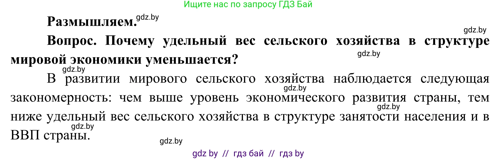 География, 8 класс Учебник, авторы: Лопух Пётр Степанович, Стреха Николай Леонидович, Сарычева Ольга Владимировна, Шандроха Андрей Генадьевич, издательство Адукацыя i выхаванне, Минск, 2019, страница 70, Решение