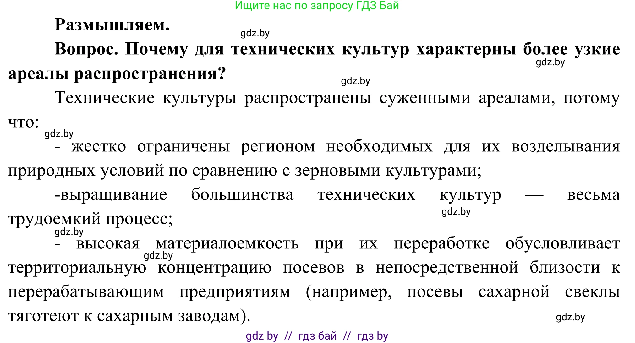 География, 8 класс Учебник, авторы: Лопух Пётр Степанович, Стреха Николай Леонидович, Сарычева Ольга Владимировна, Шандроха Андрей Генадьевич, издательство Адукацыя i выхаванне, Минск, 2019, страница 77, Решение