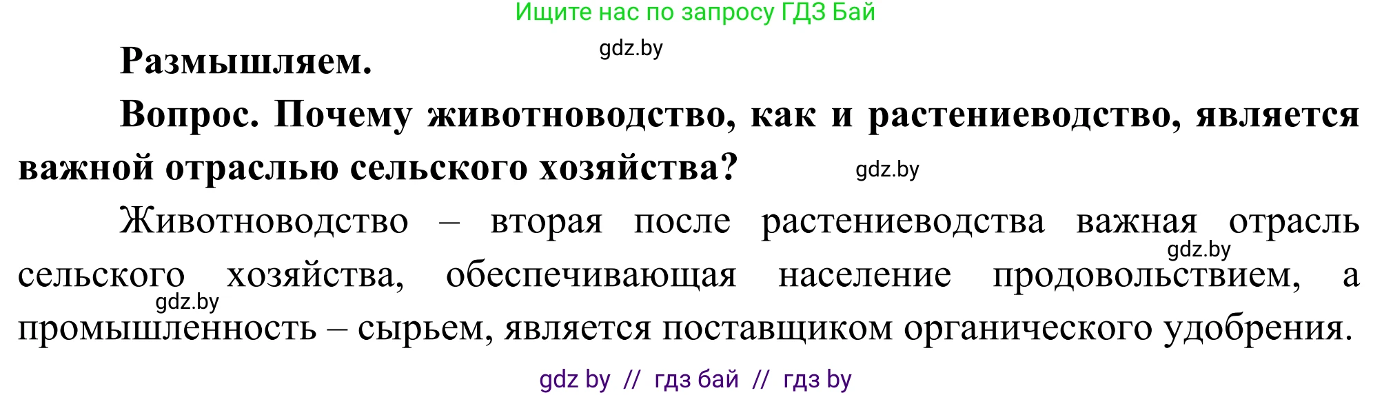 География, 8 класс Учебник, авторы: Лопух Пётр Степанович, Стреха Николай Леонидович, Сарычева Ольга Владимировна, Шандроха Андрей Генадьевич, издательство Адукацыя i выхаванне, Минск, 2019, страница 82, Решение