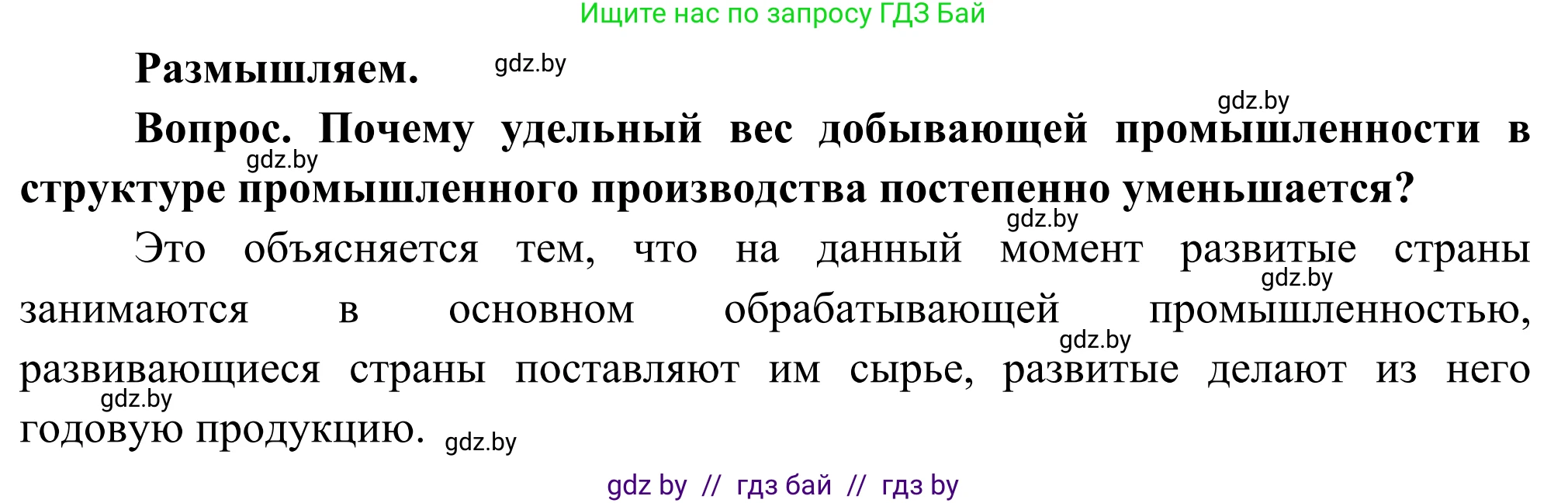 География, 8 класс Учебник, авторы: Лопух Пётр Степанович, Стреха Николай Леонидович, Сарычева Ольга Владимировна, Шандроха Андрей Генадьевич, издательство Адукацыя i выхаванне, Минск, 2019, страница 87, Решение