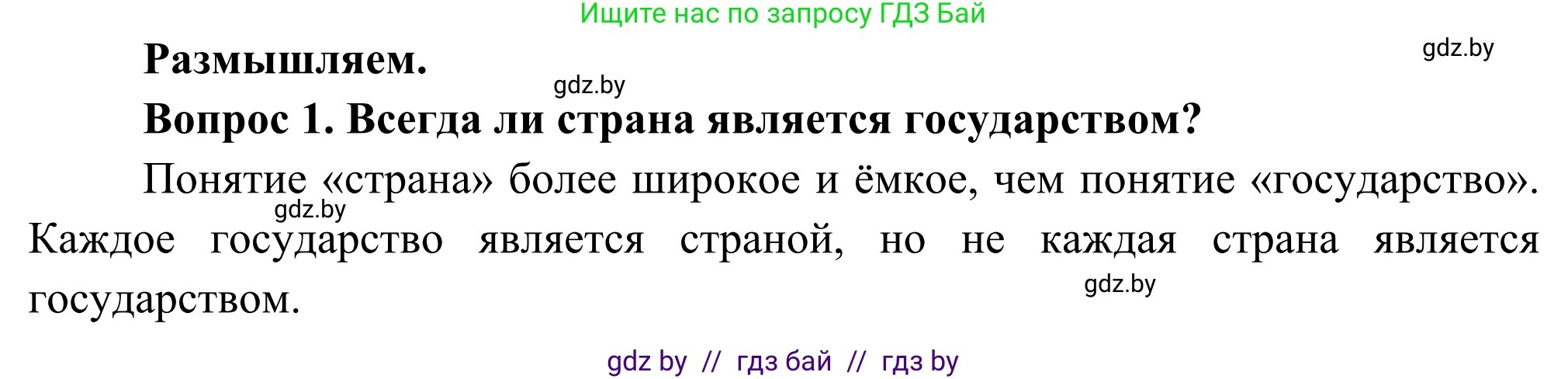 География, 8 класс Учебник, авторы: Лопух Пётр Степанович, Стреха Николай Леонидович, Сарычева Ольга Владимировна, Шандроха Андрей Генадьевич, издательство Адукацыя i выхаванне, Минск, 2019, страница 12, Решение