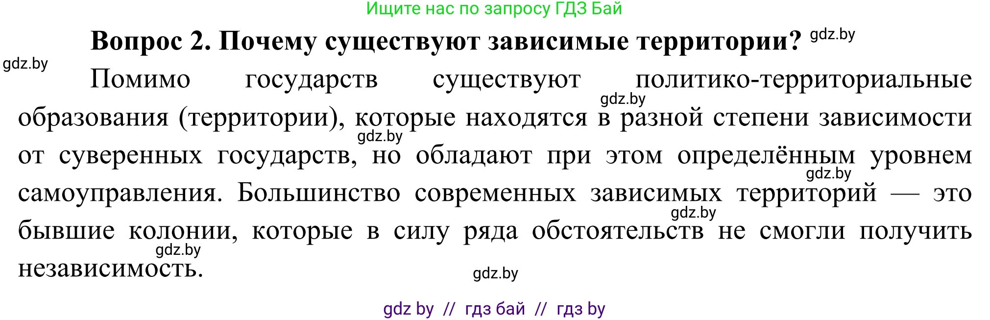 География, 8 класс Учебник, авторы: Лопух Пётр Степанович, Стреха Николай Леонидович, Сарычева Ольга Владимировна, Шандроха Андрей Генадьевич, издательство Адукацыя i выхаванне, Минск, 2019, страница 12, Решение (продолжение 2)