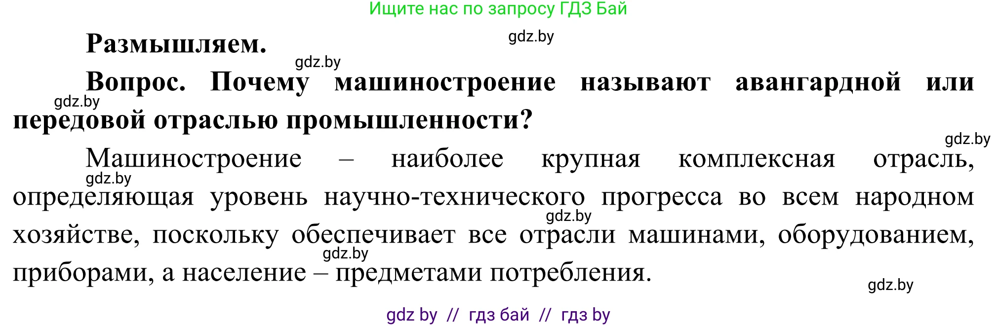 География, 8 класс Учебник, авторы: Лопух Пётр Степанович, Стреха Николай Леонидович, Сарычева Ольга Владимировна, Шандроха Андрей Генадьевич, издательство Адукацыя i выхаванне, Минск, 2019, страница 100, Решение