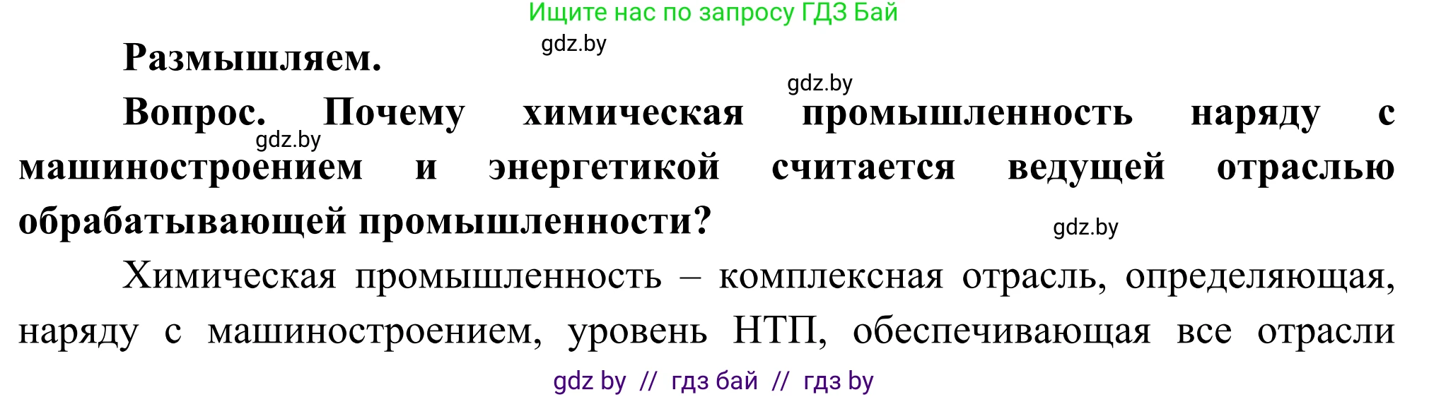 География, 8 класс Учебник, авторы: Лопух Пётр Степанович, Стреха Николай Леонидович, Сарычева Ольга Владимировна, Шандроха Андрей Генадьевич, издательство Адукацыя i выхаванне, Минск, 2019, страница 104, Решение
