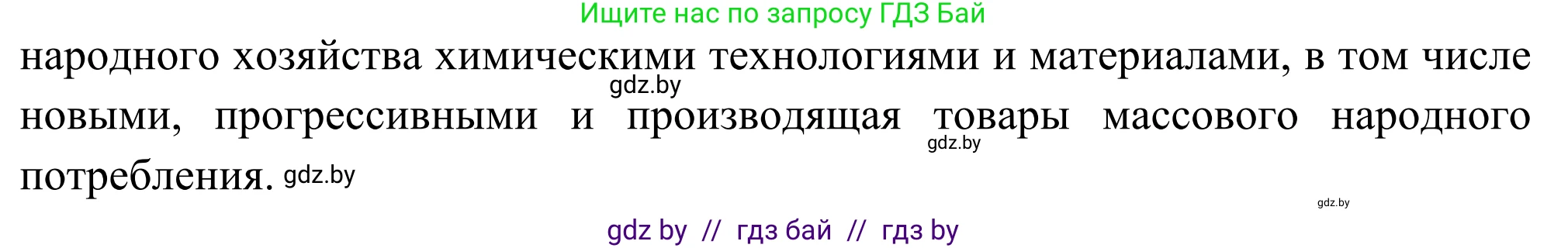 География, 8 класс Учебник, авторы: Лопух Пётр Степанович, Стреха Николай Леонидович, Сарычева Ольга Владимировна, Шандроха Андрей Генадьевич, издательство Адукацыя i выхаванне, Минск, 2019, страница 104, Решение (продолжение 2)