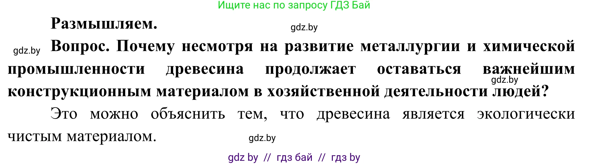 География, 8 класс Учебник, авторы: Лопух Пётр Степанович, Стреха Николай Леонидович, Сарычева Ольга Владимировна, Шандроха Андрей Генадьевич, издательство Адукацыя i выхаванне, Минск, 2019, страница 109, Решение