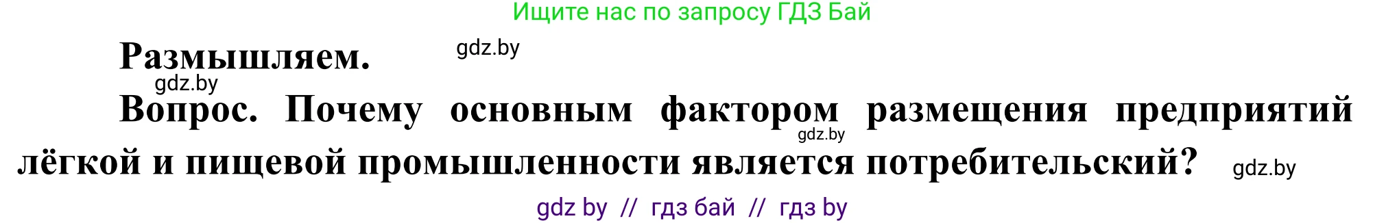 География, 8 класс Учебник, авторы: Лопух Пётр Степанович, Стреха Николай Леонидович, Сарычева Ольга Владимировна, Шандроха Андрей Генадьевич, издательство Адукацыя i выхаванне, Минск, 2019, страница 112, Решение