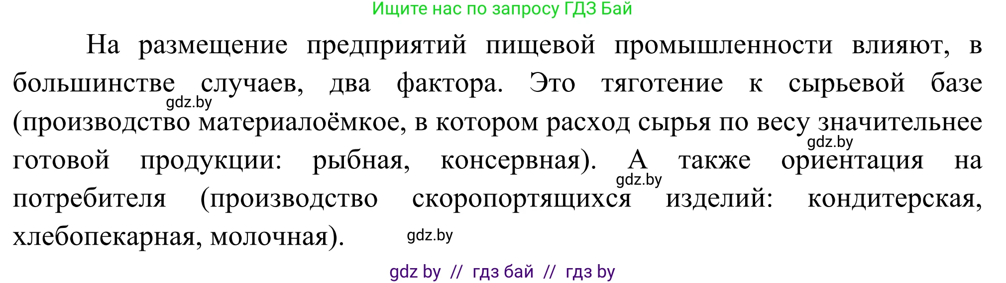 География, 8 класс Учебник, авторы: Лопух Пётр Степанович, Стреха Николай Леонидович, Сарычева Ольга Владимировна, Шандроха Андрей Генадьевич, издательство Адукацыя i выхаванне, Минск, 2019, страница 112, Решение (продолжение 2)