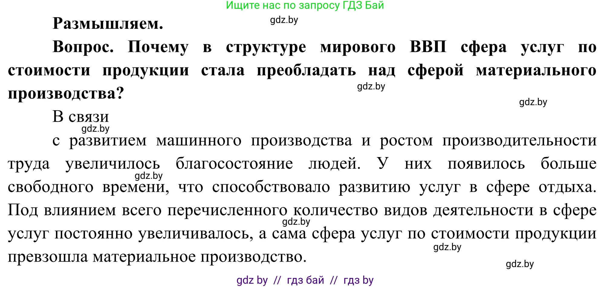 География, 8 класс Учебник, авторы: Лопух Пётр Степанович, Стреха Николай Леонидович, Сарычева Ольга Владимировна, Шандроха Андрей Генадьевич, издательство Адукацыя i выхаванне, Минск, 2019, страница 116, Решение