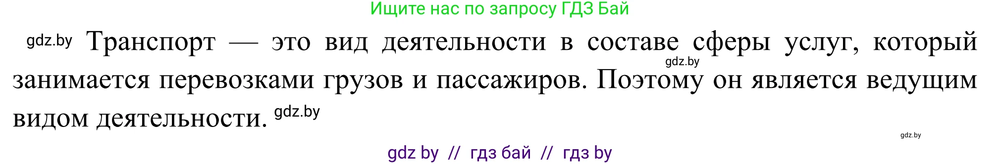 География, 8 класс Учебник, авторы: Лопух Пётр Степанович, Стреха Николай Леонидович, Сарычева Ольга Владимировна, Шандроха Андрей Генадьевич, издательство Адукацыя i выхаванне, Минск, 2019, страница 119, Решение (продолжение 2)