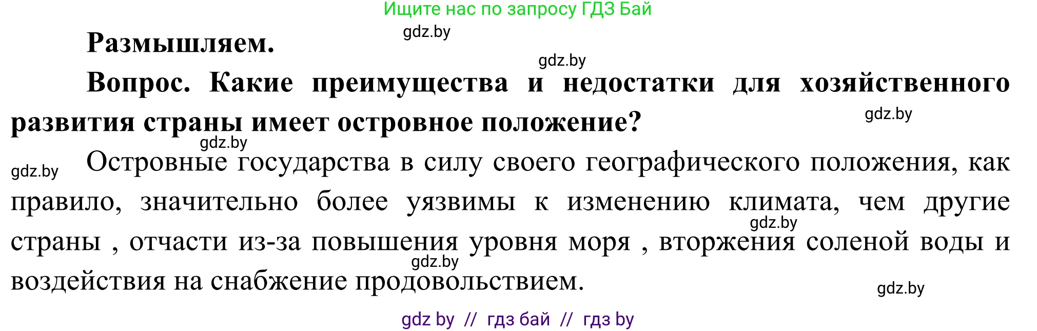 География, 8 класс Учебник, авторы: Лопух Пётр Степанович, Стреха Николай Леонидович, Сарычева Ольга Владимировна, Шандроха Андрей Генадьевич, издательство Адукацыя i выхаванне, Минск, 2019, страница 128, Решение