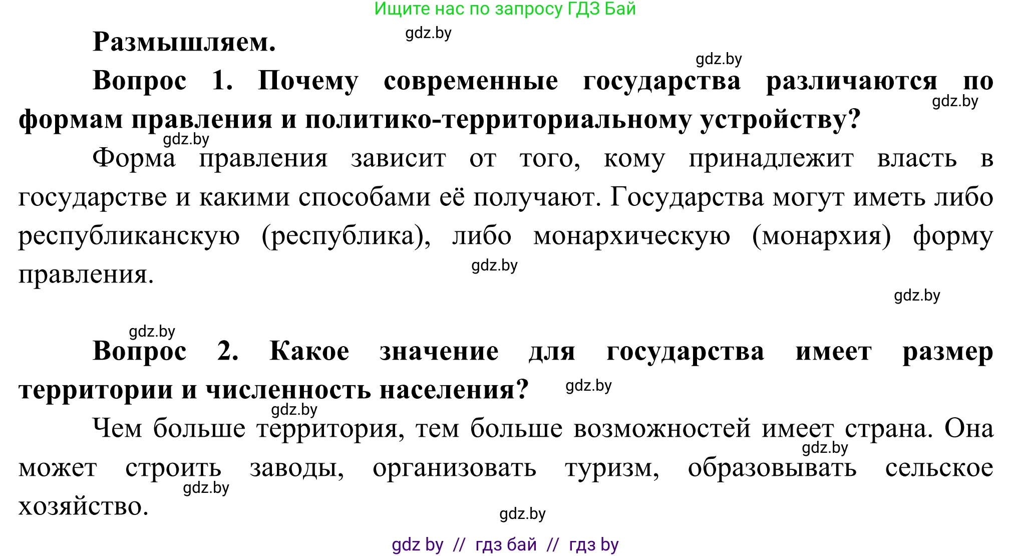 География, 8 класс Учебник, авторы: Лопух Пётр Степанович, Стреха Николай Леонидович, Сарычева Ольга Владимировна, Шандроха Андрей Генадьевич, издательство Адукацыя i выхаванне, Минск, 2019, страница 15, Решение