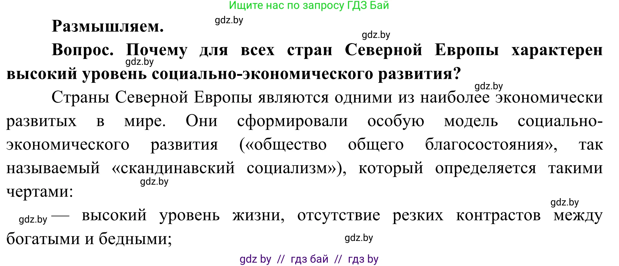 География, 8 класс Учебник, авторы: Лопух Пётр Степанович, Стреха Николай Леонидович, Сарычева Ольга Владимировна, Шандроха Андрей Генадьевич, издательство Адукацыя i выхаванне, Минск, 2019, страница 133, Решение