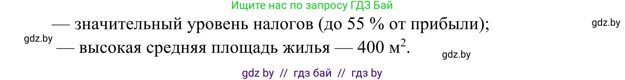 География, 8 класс Учебник, авторы: Лопух Пётр Степанович, Стреха Николай Леонидович, Сарычева Ольга Владимировна, Шандроха Андрей Генадьевич, издательство Адукацыя i выхаванне, Минск, 2019, страница 133, Решение (продолжение 2)