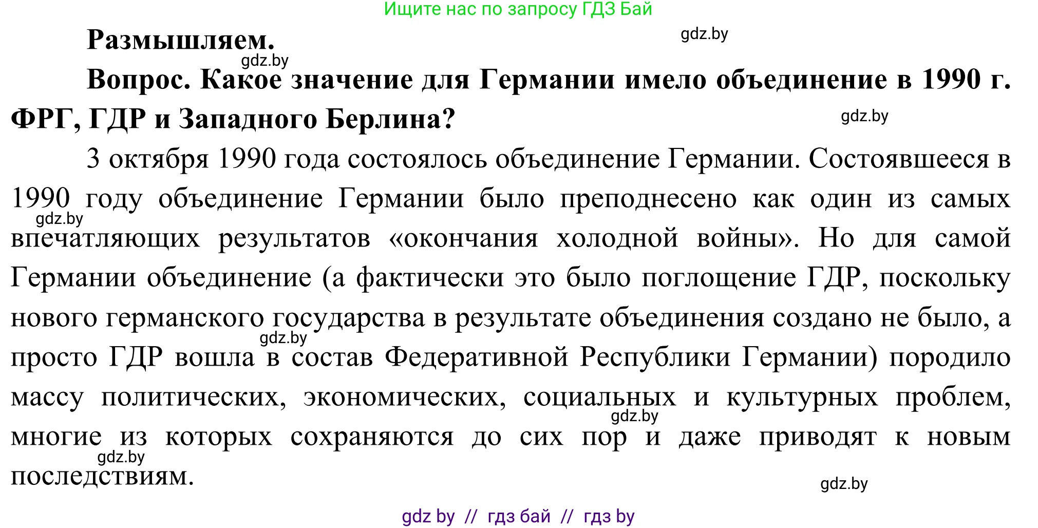 География, 8 класс Учебник, авторы: Лопух Пётр Степанович, Стреха Николай Леонидович, Сарычева Ольга Владимировна, Шандроха Андрей Генадьевич, издательство Адукацыя i выхаванне, Минск, 2019, страница 139, Решение