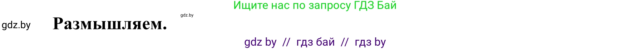 География, 8 класс Учебник, авторы: Лопух Пётр Степанович, Стреха Николай Леонидович, Сарычева Ольга Владимировна, Шандроха Андрей Генадьевич, издательство Адукацыя i выхаванне, Минск, 2019, страница 143, Решение