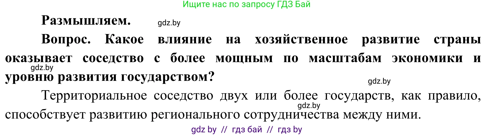 География, 8 класс Учебник, авторы: Лопух Пётр Степанович, Стреха Николай Леонидович, Сарычева Ольга Владимировна, Шандроха Андрей Генадьевич, издательство Адукацыя i выхаванне, Минск, 2019, страница 152, Решение
