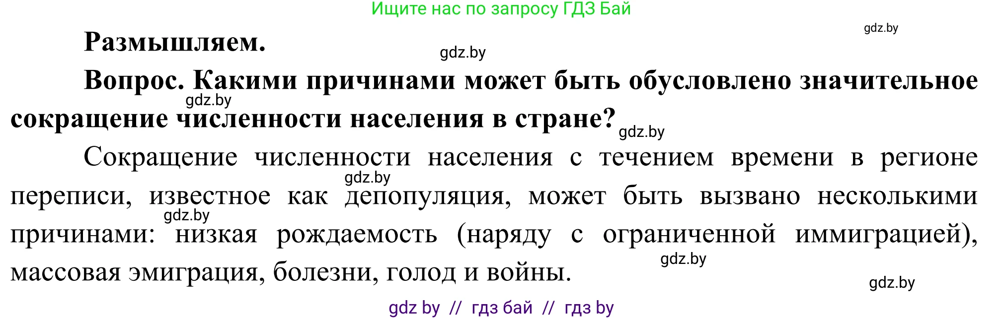 География, 8 класс Учебник, авторы: Лопух Пётр Степанович, Стреха Николай Леонидович, Сарычева Ольга Владимировна, Шандроха Андрей Генадьевич, издательство Адукацыя i выхаванне, Минск, 2019, страница 155, Решение