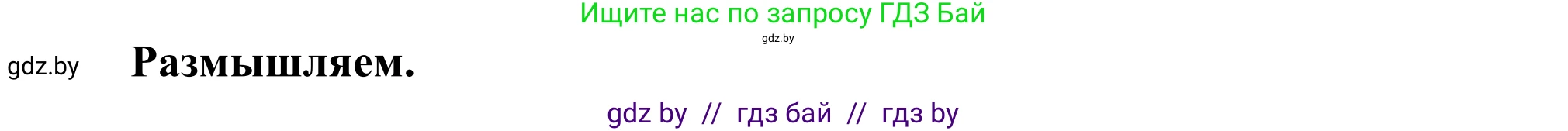 География, 8 класс Учебник, авторы: Лопух Пётр Степанович, Стреха Николай Леонидович, Сарычева Ольга Владимировна, Шандроха Андрей Генадьевич, издательство Адукацыя i выхаванне, Минск, 2019, страница 159, Решение