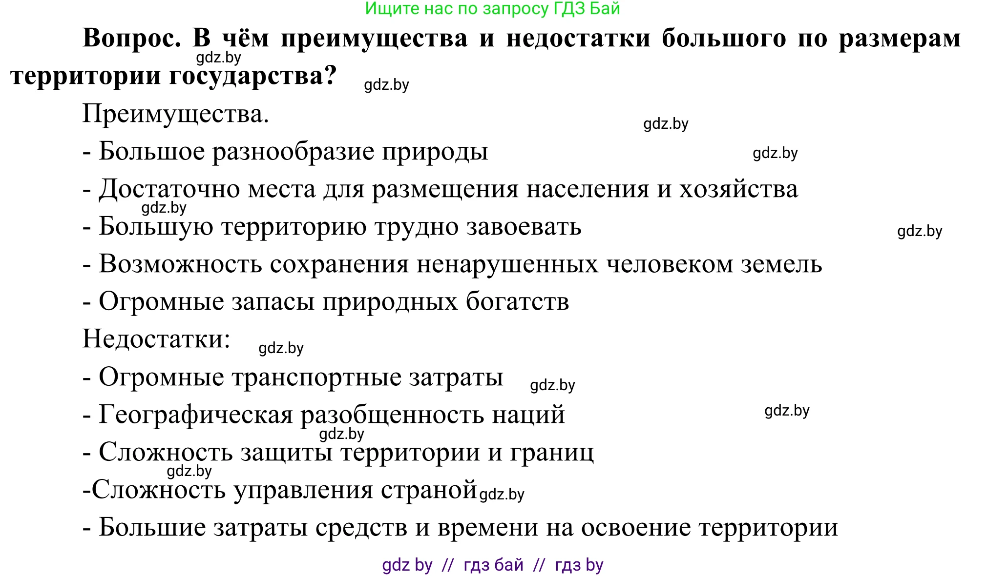 География, 8 класс Учебник, авторы: Лопух Пётр Степанович, Стреха Николай Леонидович, Сарычева Ольга Владимировна, Шандроха Андрей Генадьевич, издательство Адукацыя i выхаванне, Минск, 2019, страница 159, Решение (продолжение 2)