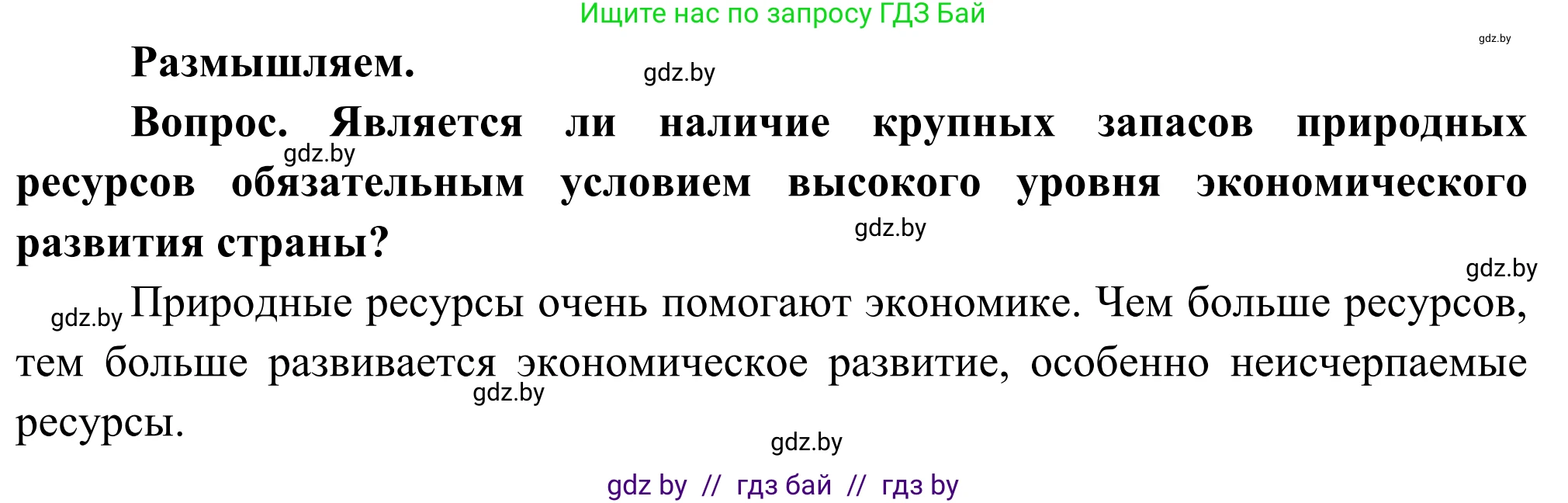 География, 8 класс Учебник, авторы: Лопух Пётр Степанович, Стреха Николай Леонидович, Сарычева Ольга Владимировна, Шандроха Андрей Генадьевич, издательство Адукацыя i выхаванне, Минск, 2019, страница 166, Решение