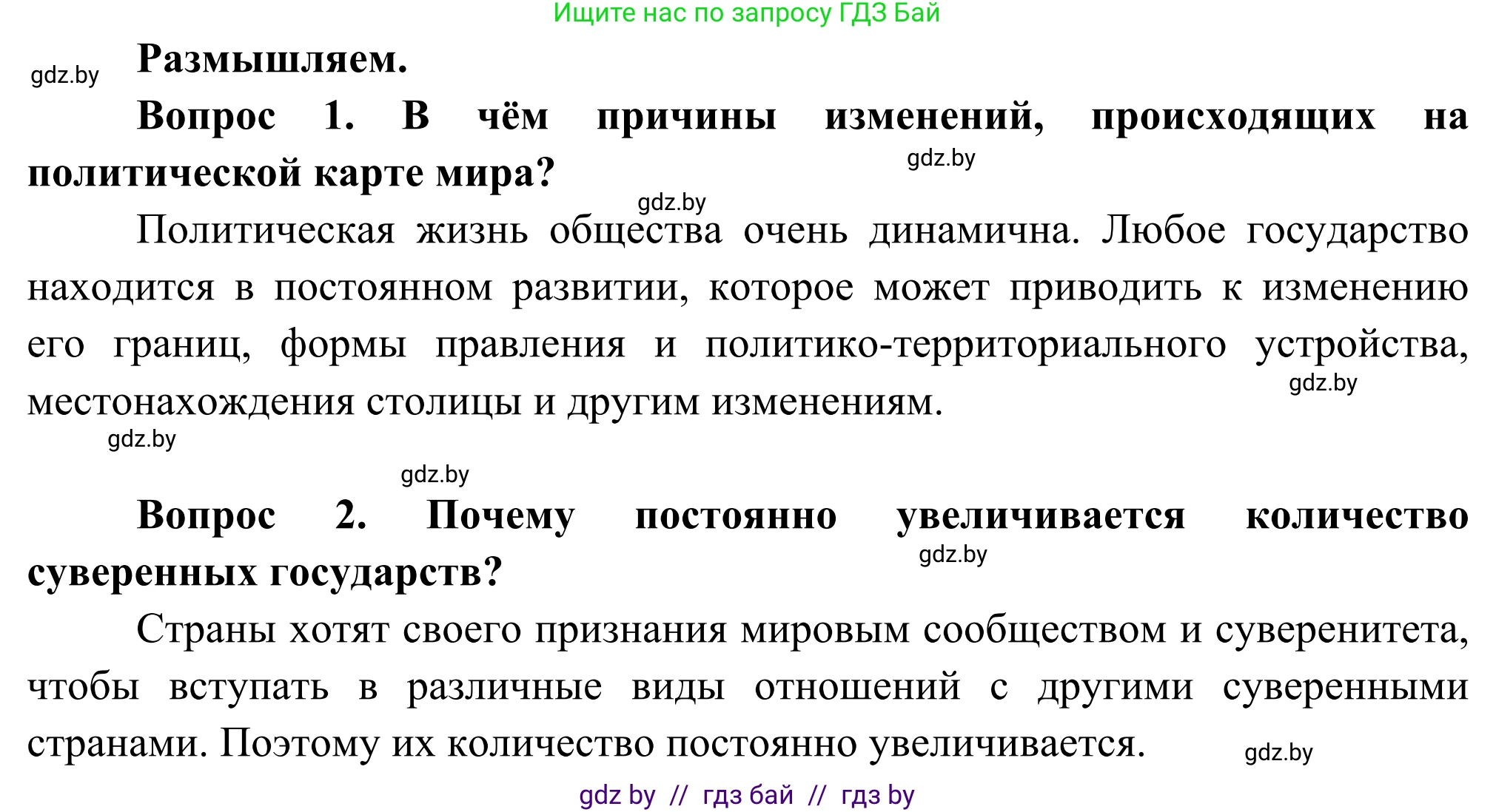 География, 8 класс Учебник, авторы: Лопух Пётр Степанович, Стреха Николай Леонидович, Сарычева Ольга Владимировна, Шандроха Андрей Генадьевич, издательство Адукацыя i выхаванне, Минск, 2019, страница 20, Решение