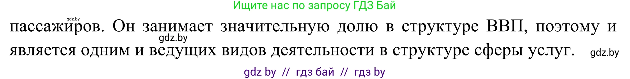 География, 8 класс Учебник, авторы: Лопух Пётр Степанович, Стреха Николай Леонидович, Сарычева Ольга Владимировна, Шандроха Андрей Генадьевич, издательство Адукацыя i выхаванне, Минск, 2019, страница 170, Решение (продолжение 2)