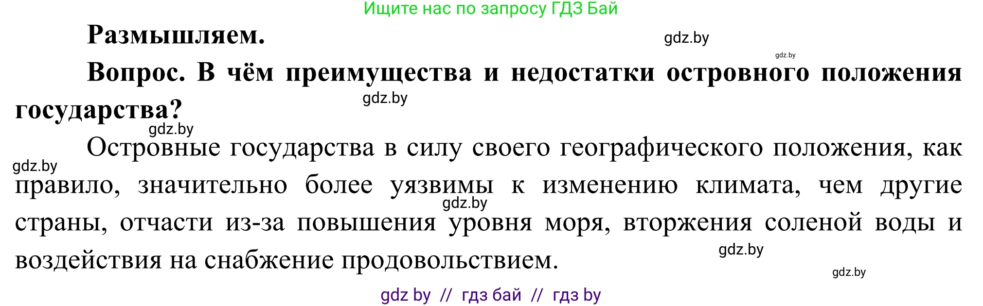 География, 8 класс Учебник, авторы: Лопух Пётр Степанович, Стреха Николай Леонидович, Сарычева Ольга Владимировна, Шандроха Андрей Генадьевич, издательство Адукацыя i выхаванне, Минск, 2019, страница 176, Решение