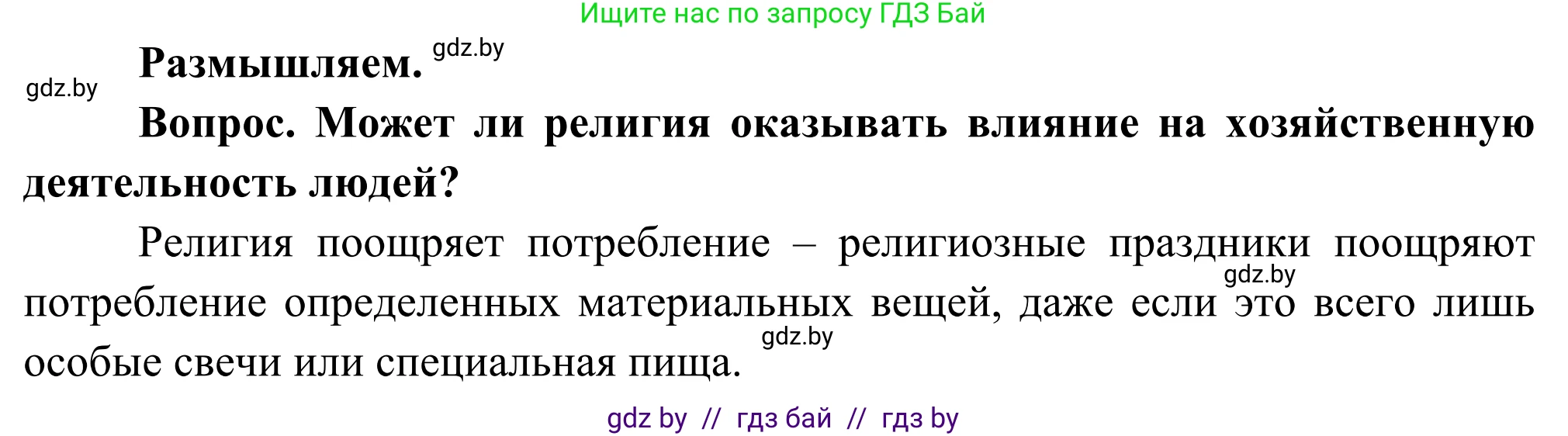 География, 8 класс Учебник, авторы: Лопух Пётр Степанович, Стреха Николай Леонидович, Сарычева Ольга Владимировна, Шандроха Андрей Генадьевич, издательство Адукацыя i выхаванне, Минск, 2019, страница 186, Решение