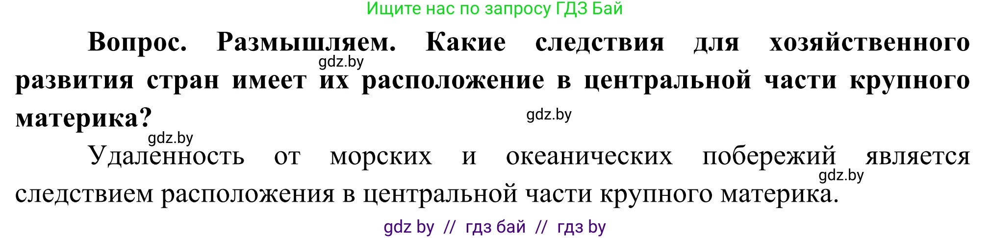 География, 8 класс Учебник, авторы: Лопух Пётр Степанович, Стреха Николай Леонидович, Сарычева Ольга Владимировна, Шандроха Андрей Генадьевич, издательство Адукацыя i выхаванне, Минск, 2019, страница 190, Решение