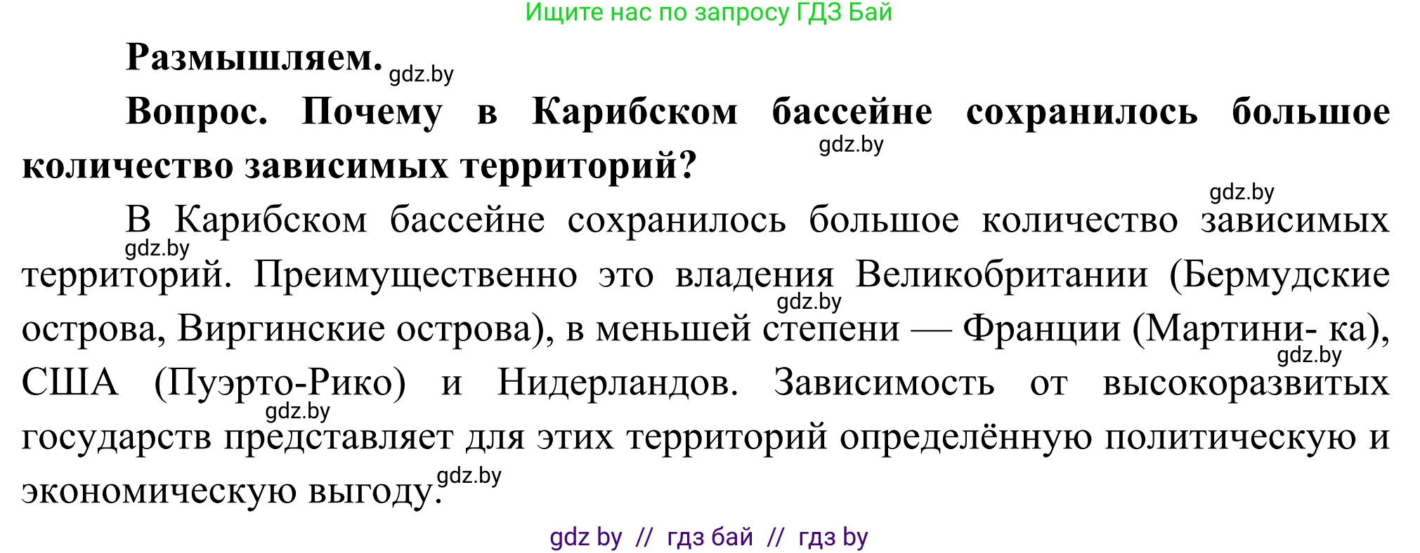 География, 8 класс Учебник, авторы: Лопух Пётр Степанович, Стреха Николай Леонидович, Сарычева Ольга Владимировна, Шандроха Андрей Генадьевич, издательство Адукацыя i выхаванне, Минск, 2019, страница 199, Решение