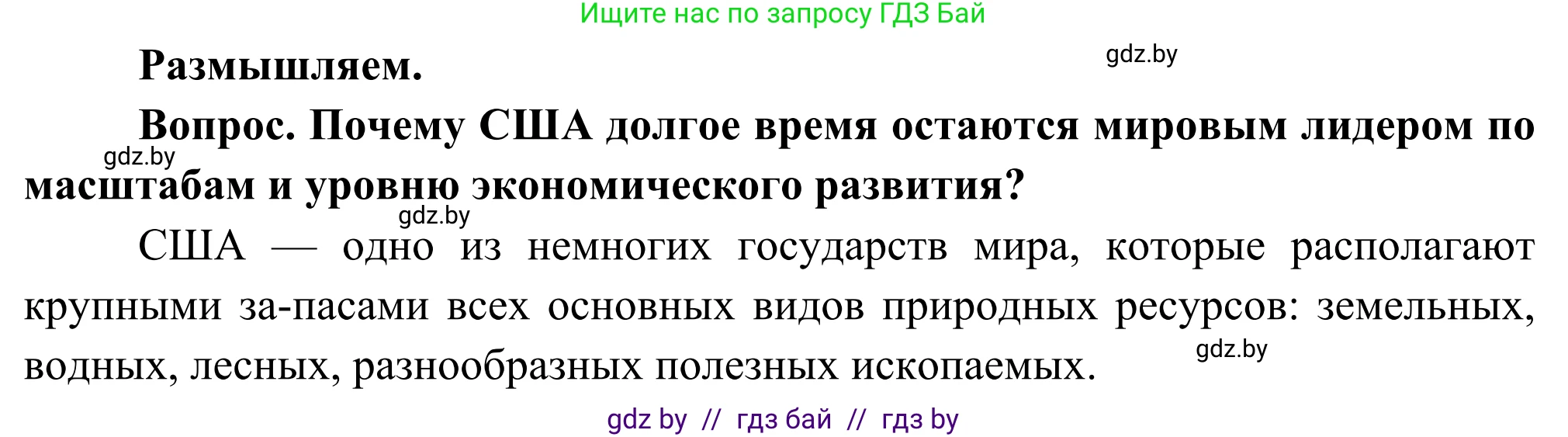 География, 8 класс Учебник, авторы: Лопух Пётр Степанович, Стреха Николай Леонидович, Сарычева Ольга Владимировна, Шандроха Андрей Генадьевич, издательство Адукацыя i выхаванне, Минск, 2019, страница 202, Решение