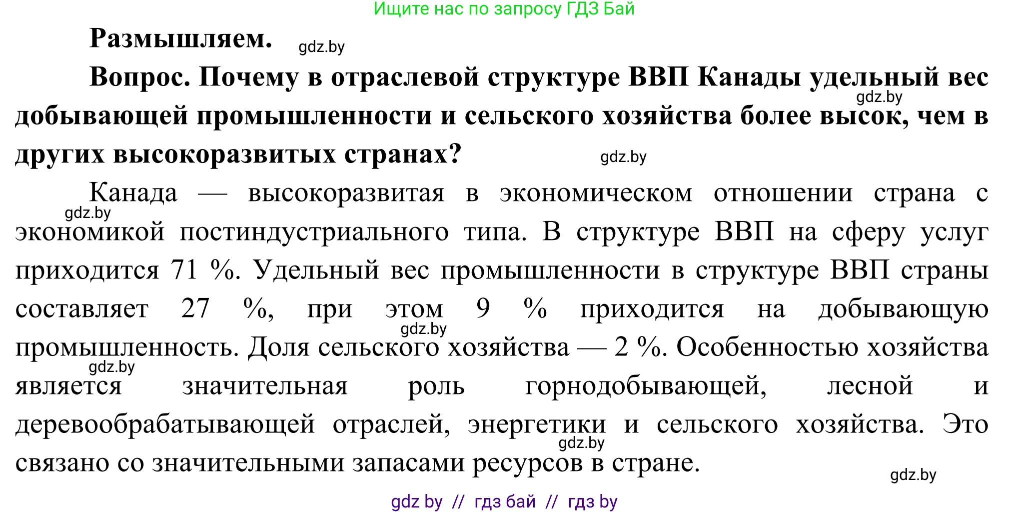 География, 8 класс Учебник, авторы: Лопух Пётр Степанович, Стреха Николай Леонидович, Сарычева Ольга Владимировна, Шандроха Андрей Генадьевич, издательство Адукацыя i выхаванне, Минск, 2019, страница 208, Решение
