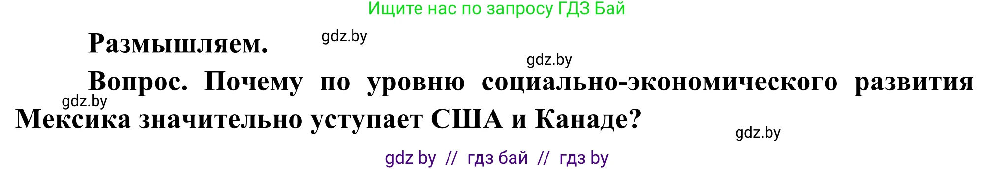 География, 8 класс Учебник, авторы: Лопух Пётр Степанович, Стреха Николай Леонидович, Сарычева Ольга Владимировна, Шандроха Андрей Генадьевич, издательство Адукацыя i выхаванне, Минск, 2019, страница 211, Решение