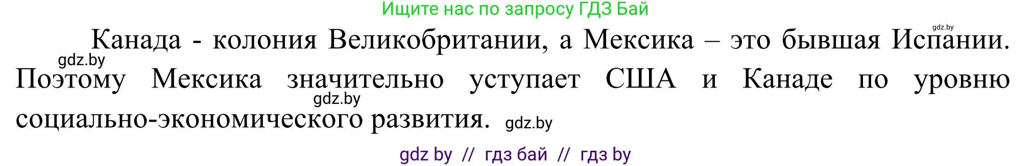 География, 8 класс Учебник, авторы: Лопух Пётр Степанович, Стреха Николай Леонидович, Сарычева Ольга Владимировна, Шандроха Андрей Генадьевич, издательство Адукацыя i выхаванне, Минск, 2019, страница 211, Решение (продолжение 2)