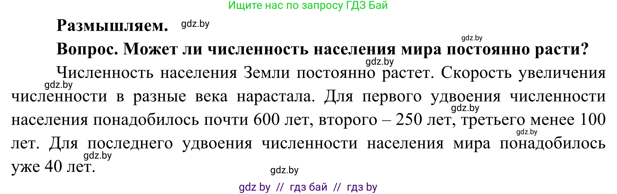 География, 8 класс Учебник, авторы: Лопух Пётр Степанович, Стреха Николай Леонидович, Сарычева Ольга Владимировна, Шандроха Андрей Генадьевич, издательство Адукацыя i выхаванне, Минск, 2019, страница 24, Решение