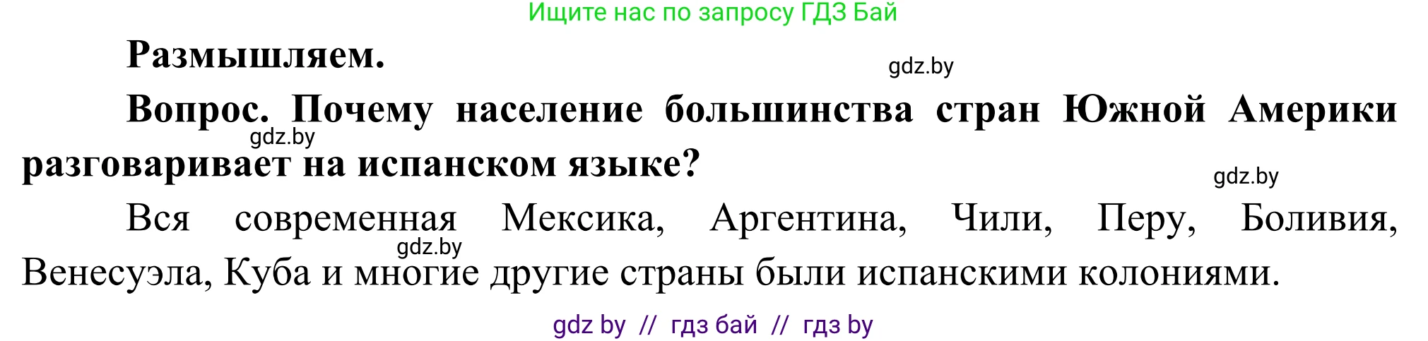 География, 8 класс Учебник, авторы: Лопух Пётр Степанович, Стреха Николай Леонидович, Сарычева Ольга Владимировна, Шандроха Андрей Генадьевич, издательство Адукацыя i выхаванне, Минск, 2019, страница 214, Решение