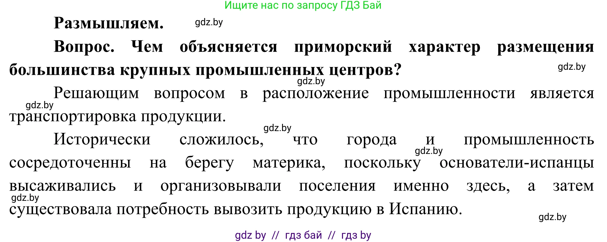 География, 8 класс Учебник, авторы: Лопух Пётр Степанович, Стреха Николай Леонидович, Сарычева Ольга Владимировна, Шандроха Андрей Генадьевич, издательство Адукацыя i выхаванне, Минск, 2019, страница 217, Решение