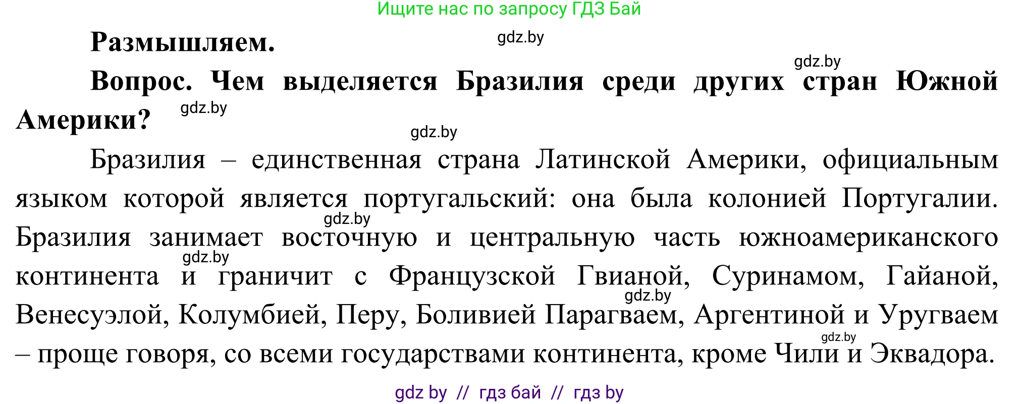 География, 8 класс Учебник, авторы: Лопух Пётр Степанович, Стреха Николай Леонидович, Сарычева Ольга Владимировна, Шандроха Андрей Генадьевич, издательство Адукацыя i выхаванне, Минск, 2019, страница 222, Решение