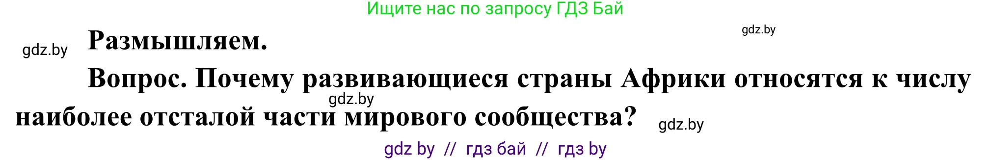 География, 8 класс Учебник, авторы: Лопух Пётр Степанович, Стреха Николай Леонидович, Сарычева Ольга Владимировна, Шандроха Андрей Генадьевич, издательство Адукацыя i выхаванне, Минск, 2019, страница 230, Решение