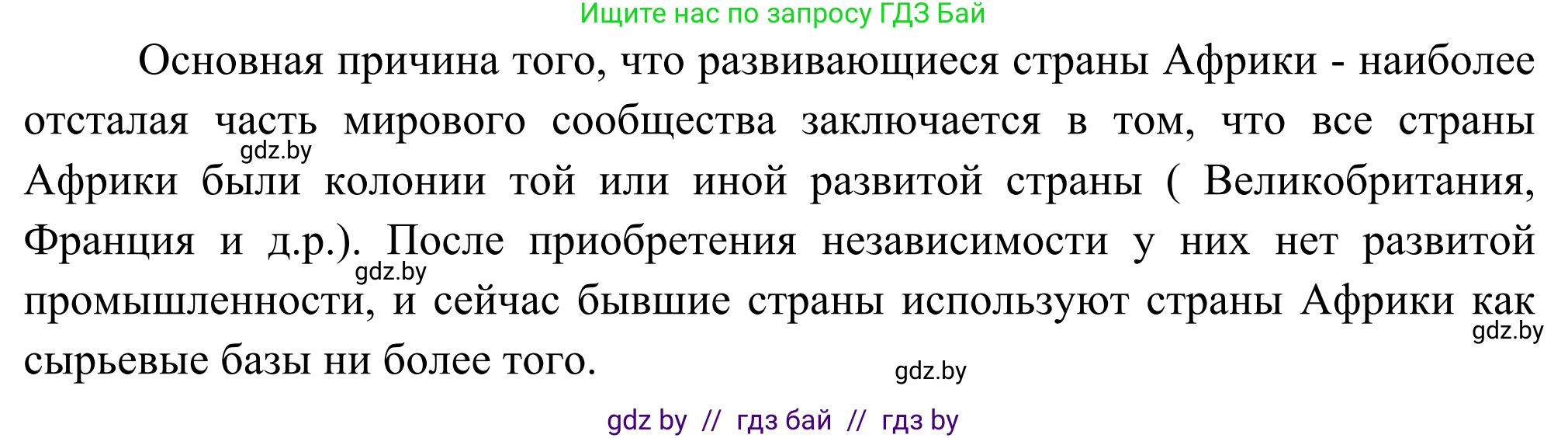 География, 8 класс Учебник, авторы: Лопух Пётр Степанович, Стреха Николай Леонидович, Сарычева Ольга Владимировна, Шандроха Андрей Генадьевич, издательство Адукацыя i выхаванне, Минск, 2019, страница 230, Решение (продолжение 2)