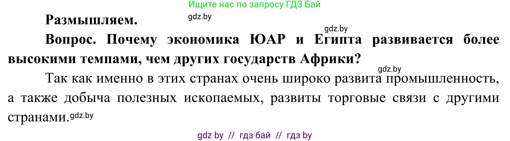 География, 8 класс Учебник, авторы: Лопух Пётр Степанович, Стреха Николай Леонидович, Сарычева Ольга Владимировна, Шандроха Андрей Генадьевич, издательство Адукацыя i выхаванне, Минск, 2019, страница 234, Решение
