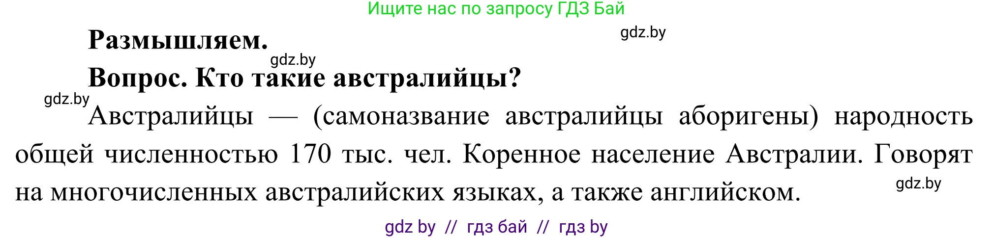 География, 8 класс Учебник, авторы: Лопух Пётр Степанович, Стреха Николай Леонидович, Сарычева Ольга Владимировна, Шандроха Андрей Генадьевич, издательство Адукацыя i выхаванне, Минск, 2019, страница 240, Решение