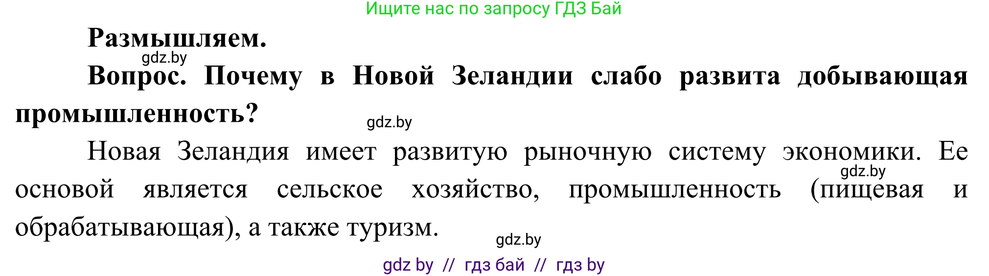 География, 8 класс Учебник, авторы: Лопух Пётр Степанович, Стреха Николай Леонидович, Сарычева Ольга Владимировна, Шандроха Андрей Генадьевич, издательство Адукацыя i выхаванне, Минск, 2019, страница 244, Решение