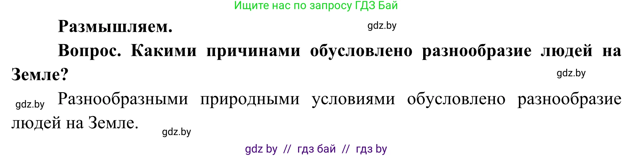 География, 8 класс Учебник, авторы: Лопух Пётр Степанович, Стреха Николай Леонидович, Сарычева Ольга Владимировна, Шандроха Андрей Генадьевич, издательство Адукацыя i выхаванне, Минск, 2019, страница 34, Решение